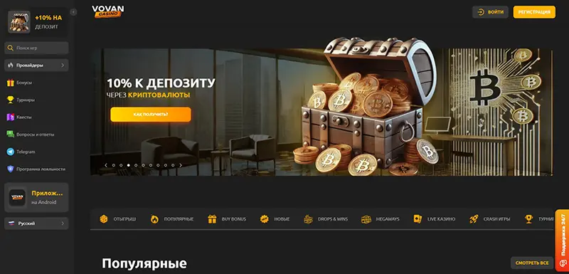 Промокод официальный сайт Vovan Casino